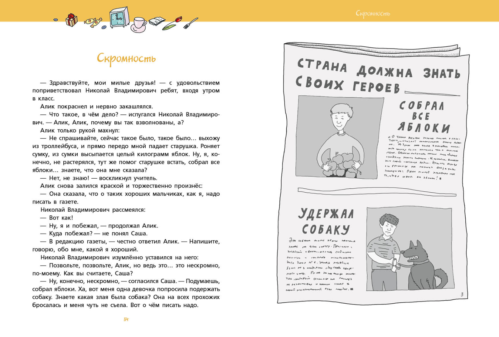 Книга Издательство Речь Правила хорошего тона Радионяни - фото 3