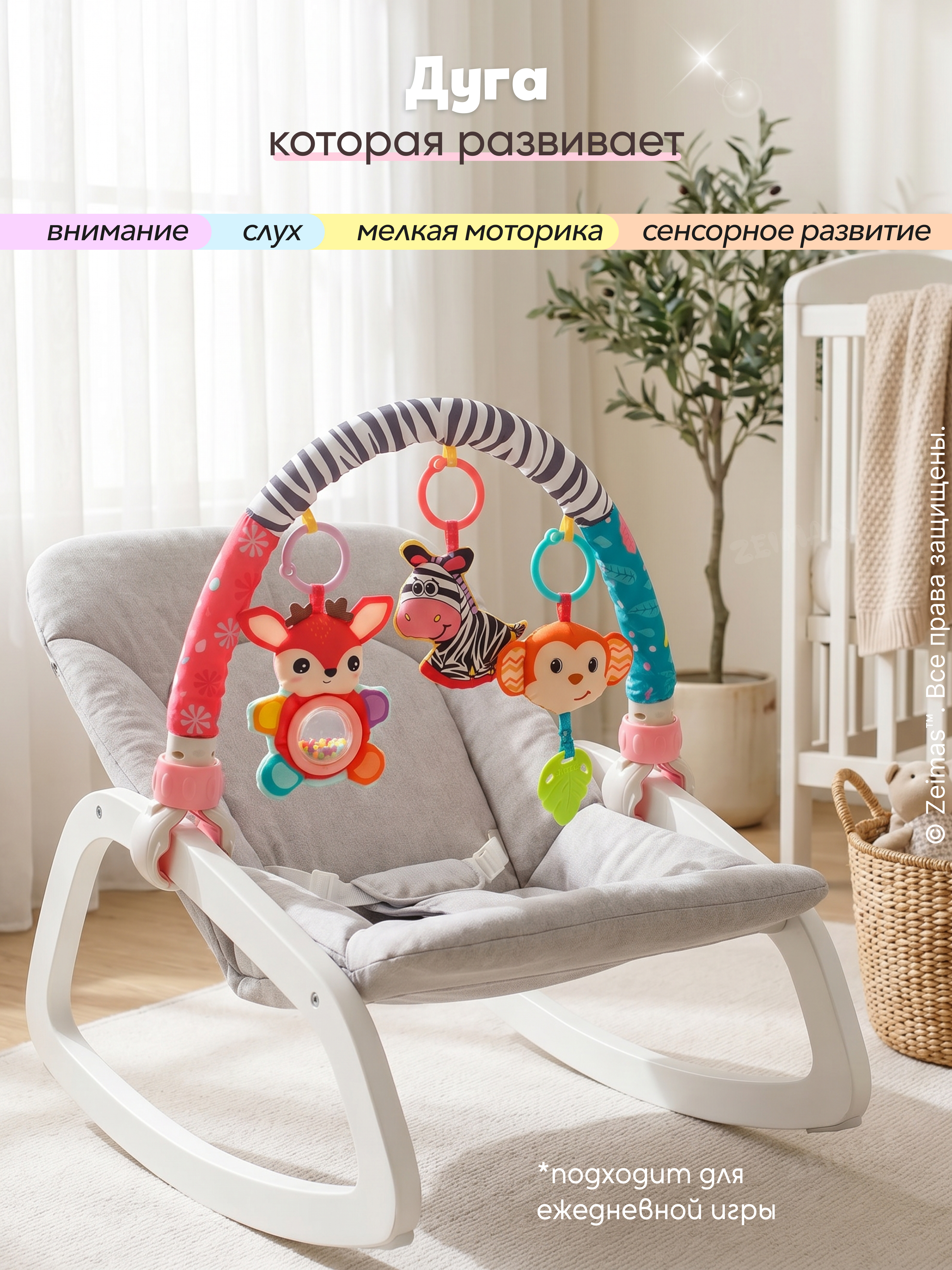 Игрушка Zeimas подвеска Дуга игровая с игрушками в ассортименте - фото 17