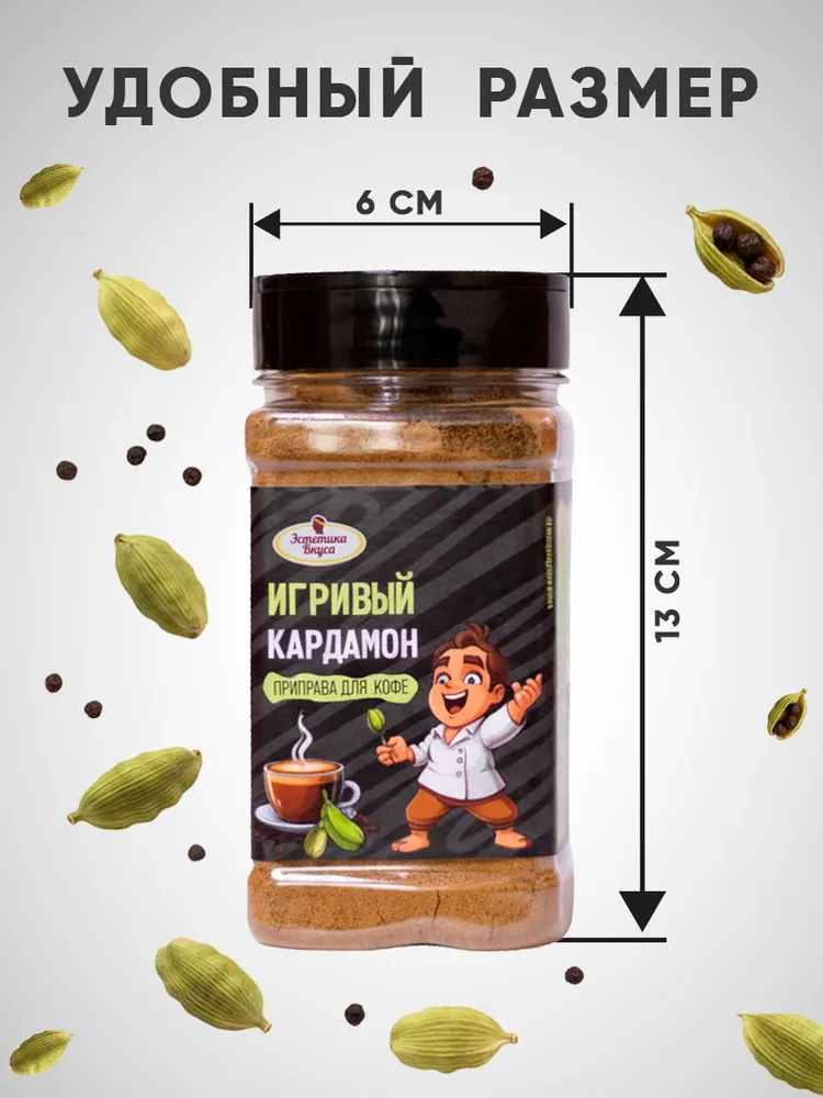 Специи для кофе Игривый кардамон Эстетика вкуса 150 г - фото 5