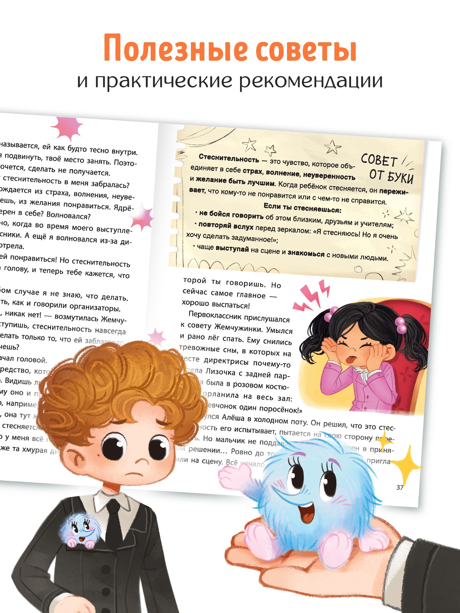 Книга Буква-ленд для развития эмоционального интеллекта Что я чувствую 80 стр - фото 4