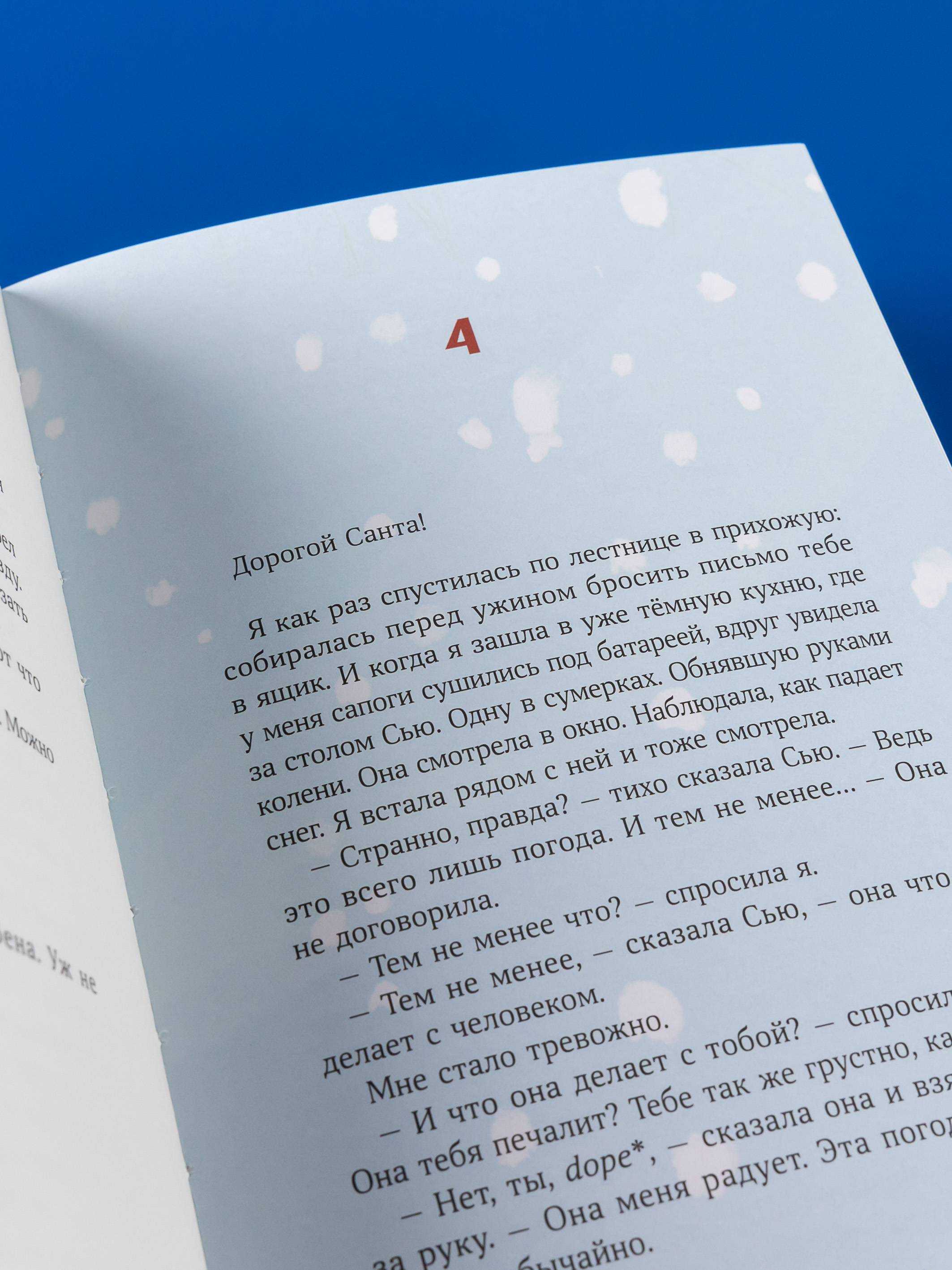 Книга Альпина. Дети Дорогой Санта! История волшебной переписки - фото 8