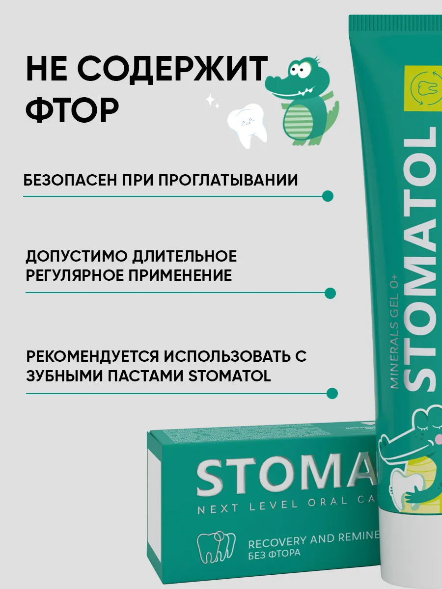 Зубная паста STOMATOL с фтором Клубника 274 г - фото 8