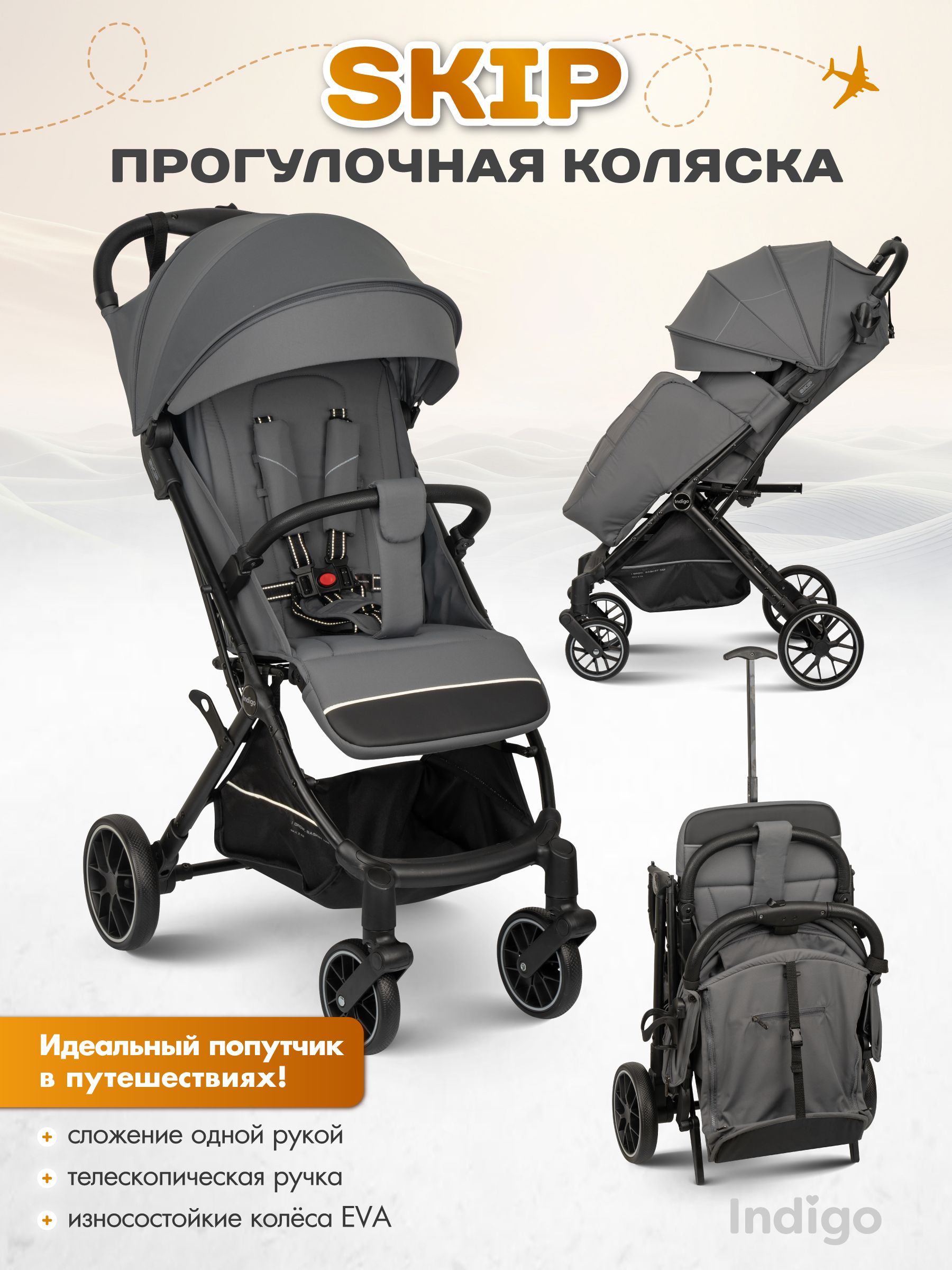 Коляска прогулочная Indigo Skip для путешествий, т.-серый - фото 1