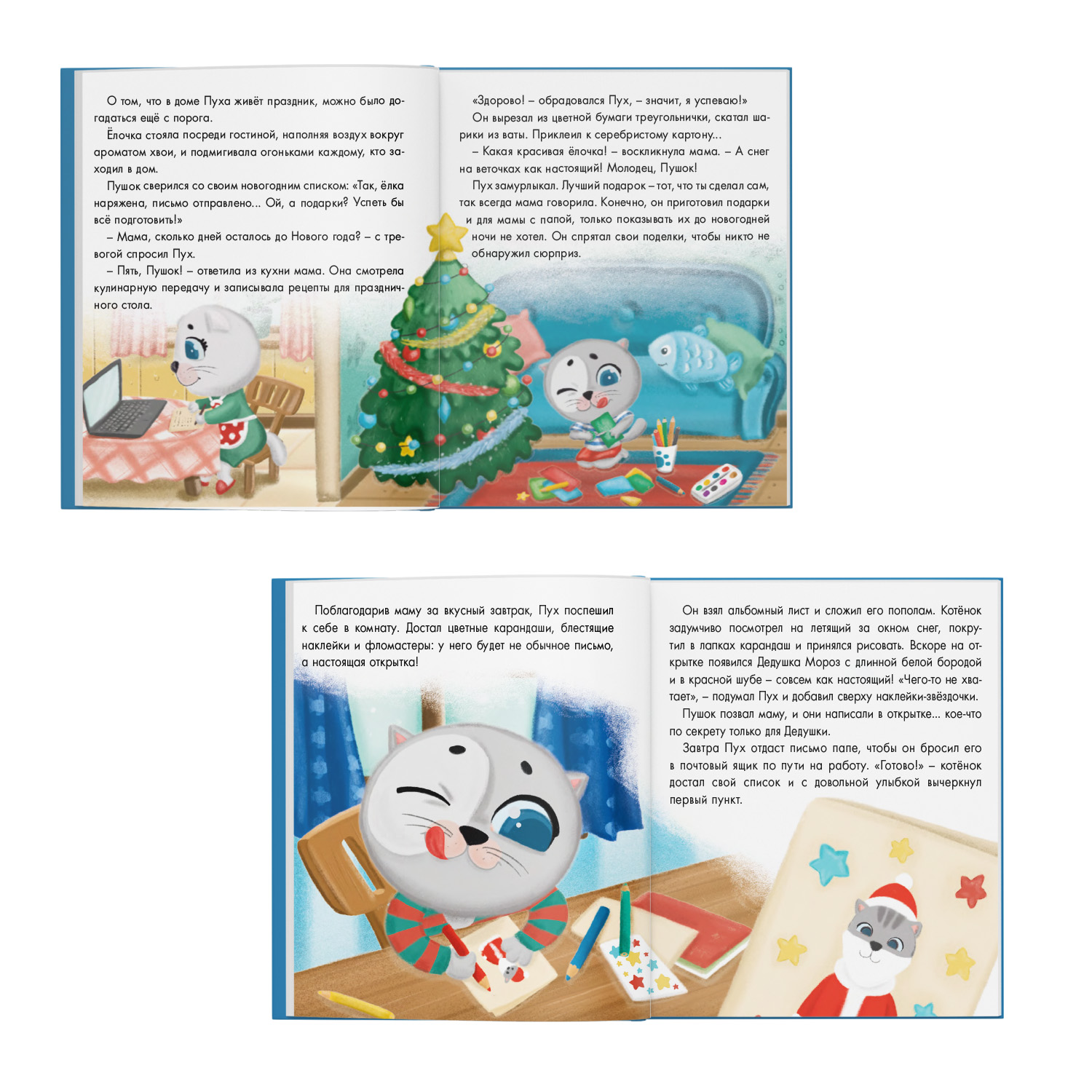 Набор книг Проф-Пресс Котёнок Пух. Новый Год / Его большой секрет - фото 3