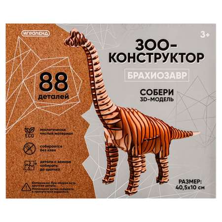 Конструктор Игроленд Брахиозавр деревянный