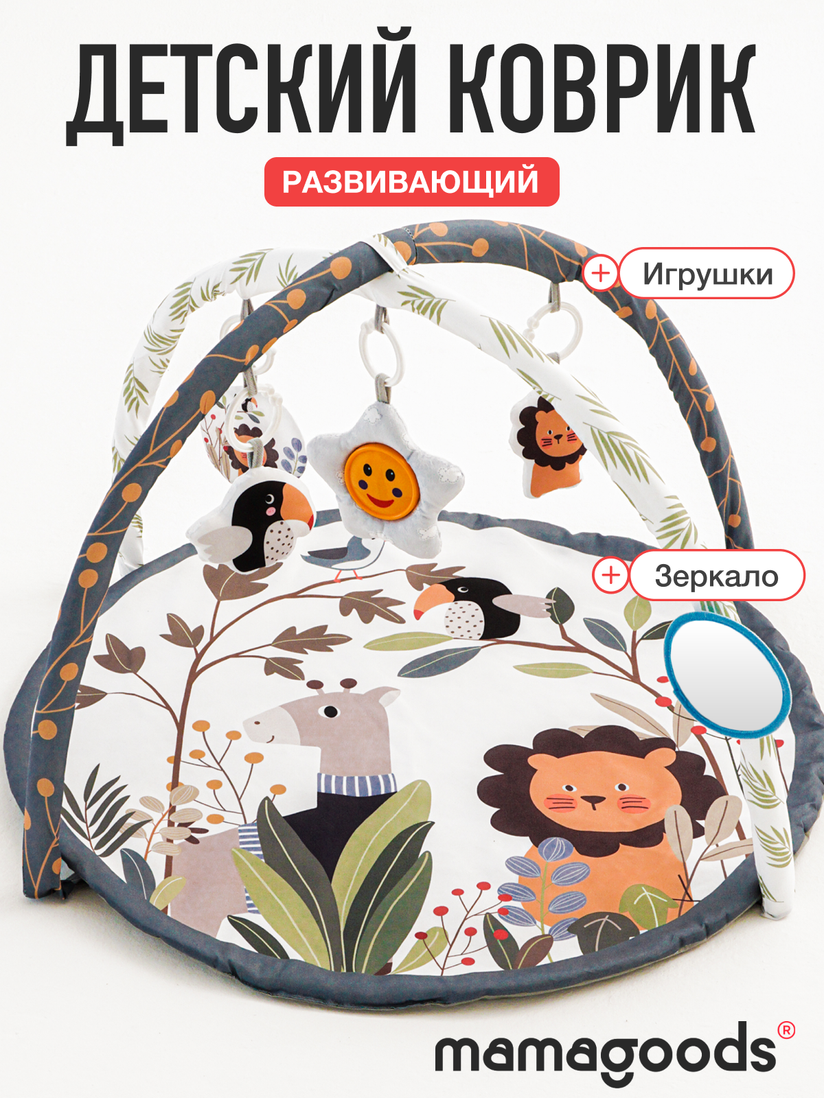 Коврик Mamagoods с дугами Лев - фото 1