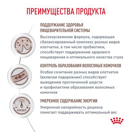 Корм для кошек ROYAL CANIN Gastro Intestinal Hairball Control лечение ЖКТ 0.4кг