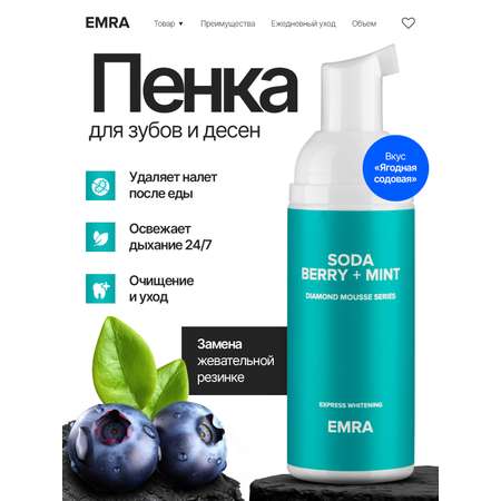Пенка EMRA