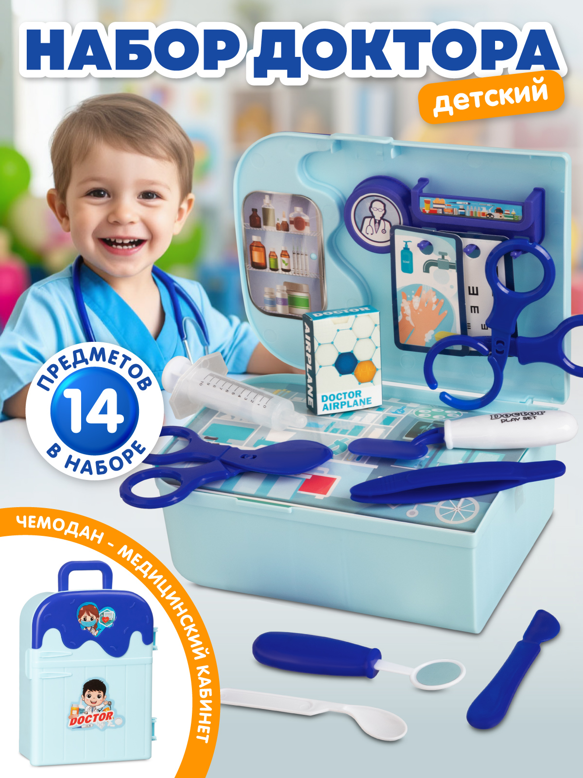 Игрушка AMORE BELLO Доктор 14 предм. - фото 1