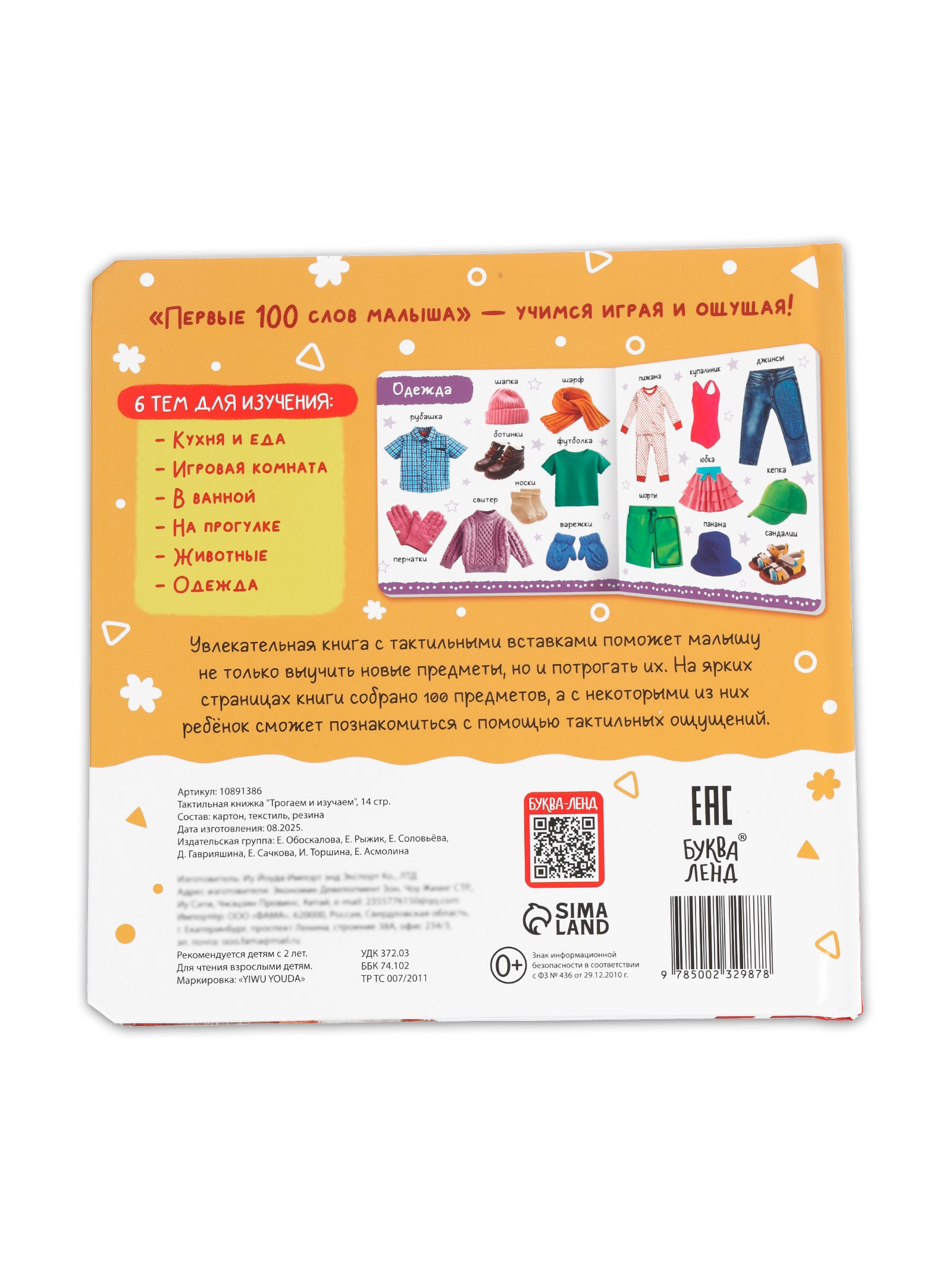 Тактильная книжка Буква-ленд Трогаем и изучаем 14 стр - фото 7