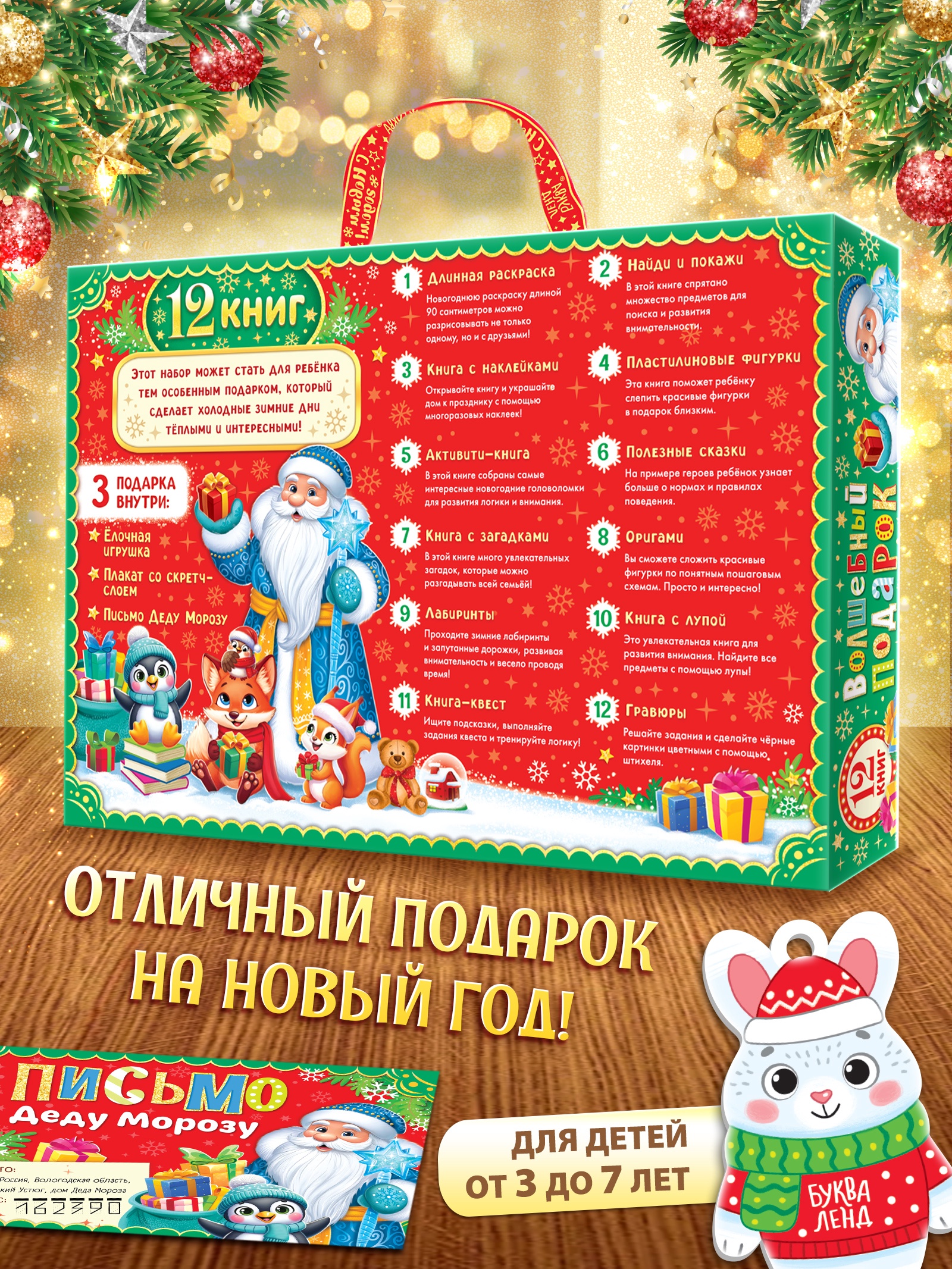 Новогодний набор 12 книг Буква-ленд Волшебный подарок - фото 2