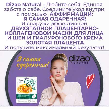 Маска тканевая DIZAO Золотая плацента 10 шт.