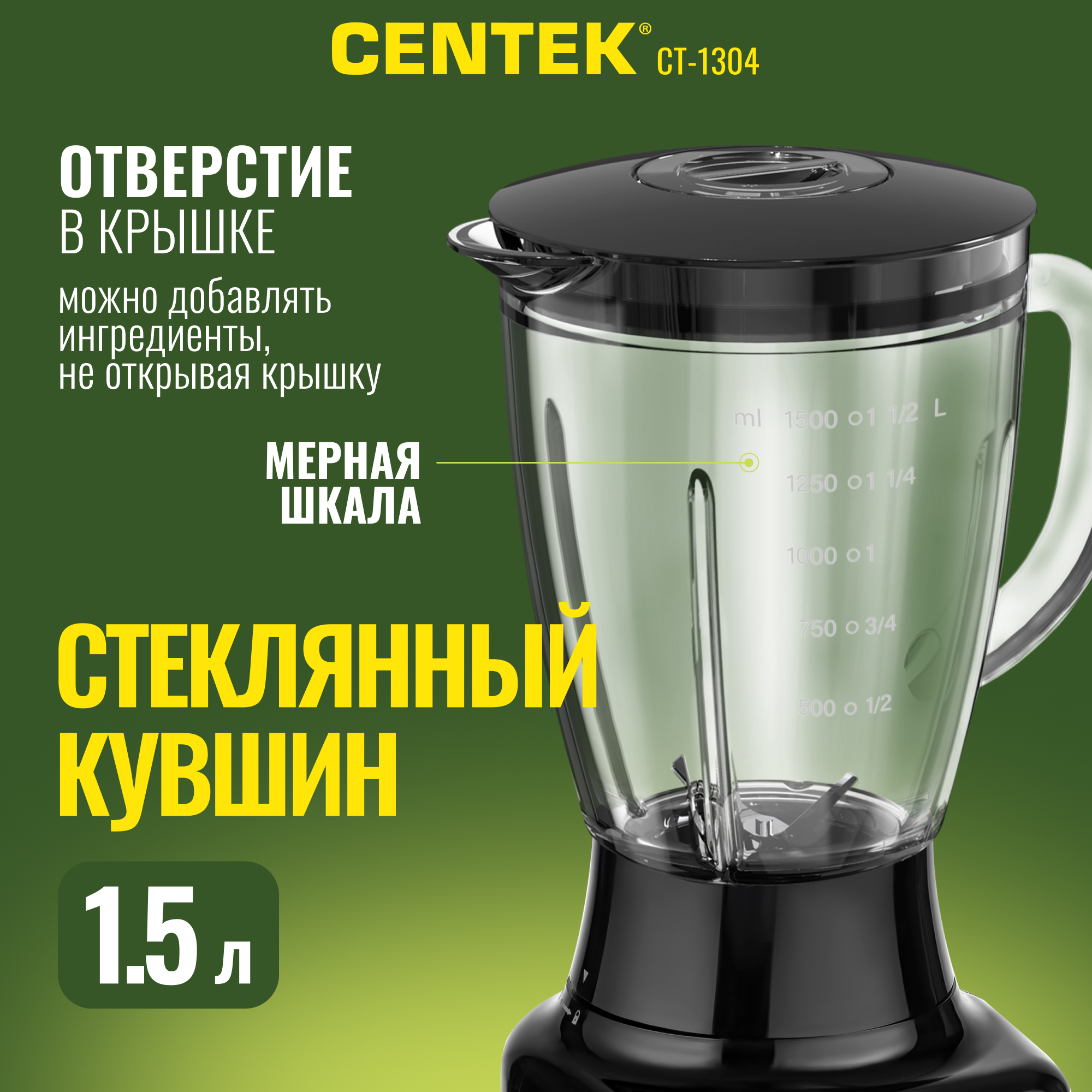 Блендер настольный CENTEK CT-1304 1200 Вт стеклянный стакан 1.5л 5 скоростей + Pulse 4 лезвия - фото 7