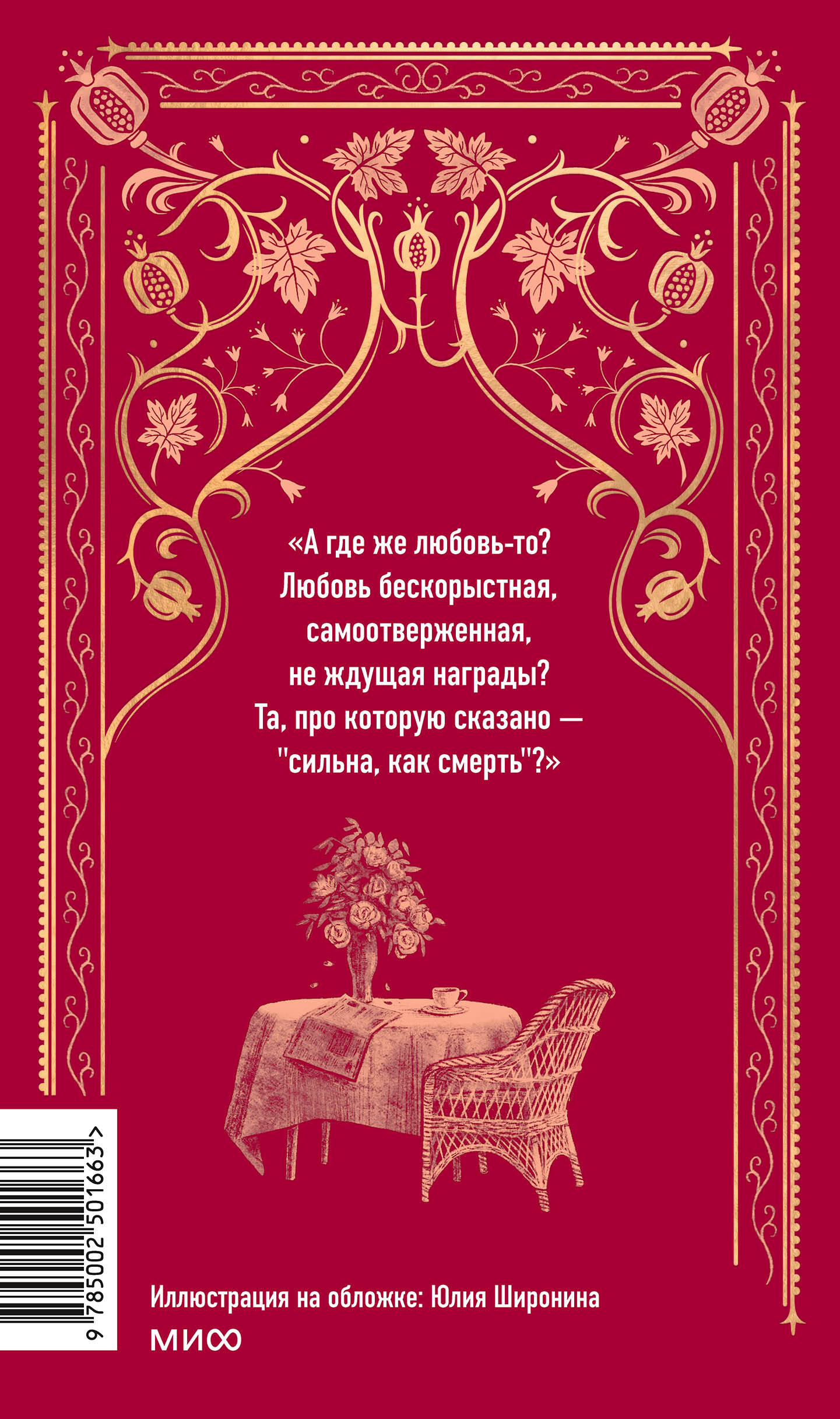 Книга МИФ Гранатовый браслет. Вечные истории - фото 7