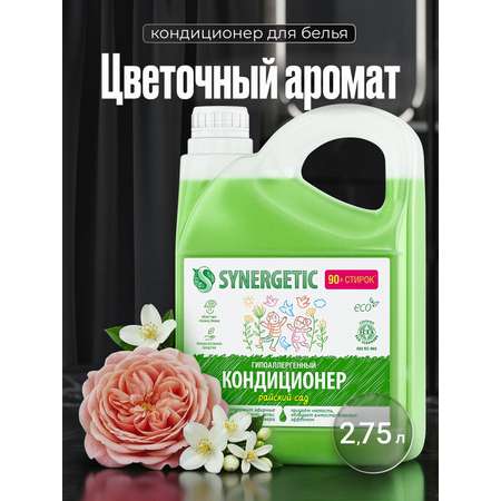 Кондиционер Synergetic Райский сад 2.75 л