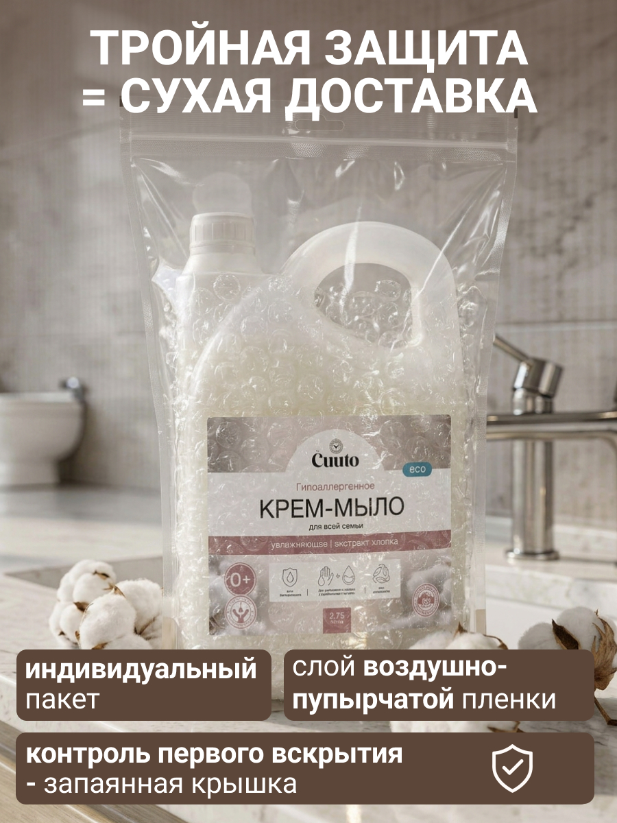 Мыло жидкое Cuuto 2750 мл - фото 9
