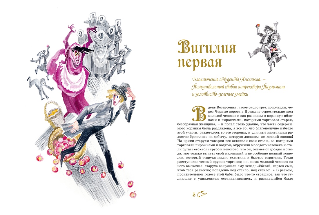 Книга Махаон Золотой горшок Сказка из новых времен - фото 7