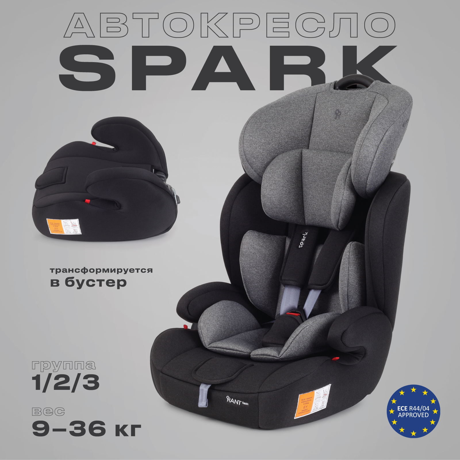 Автокресло Rant Basic Spark Grey 1/2/3 (9-36 кг) серый - фото 1