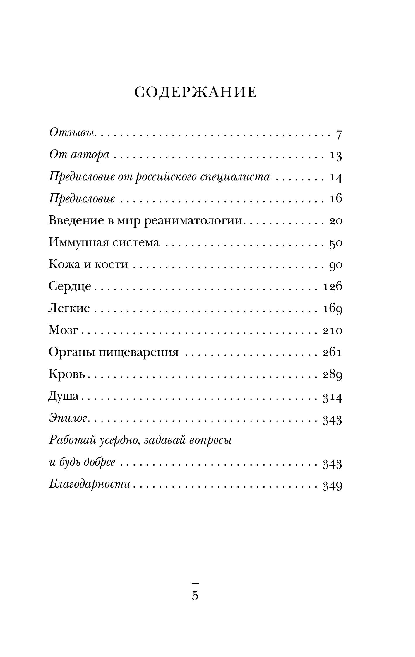 Книга БОМБОРА Реанимация: истории на грани жизни и смерти - фото 2