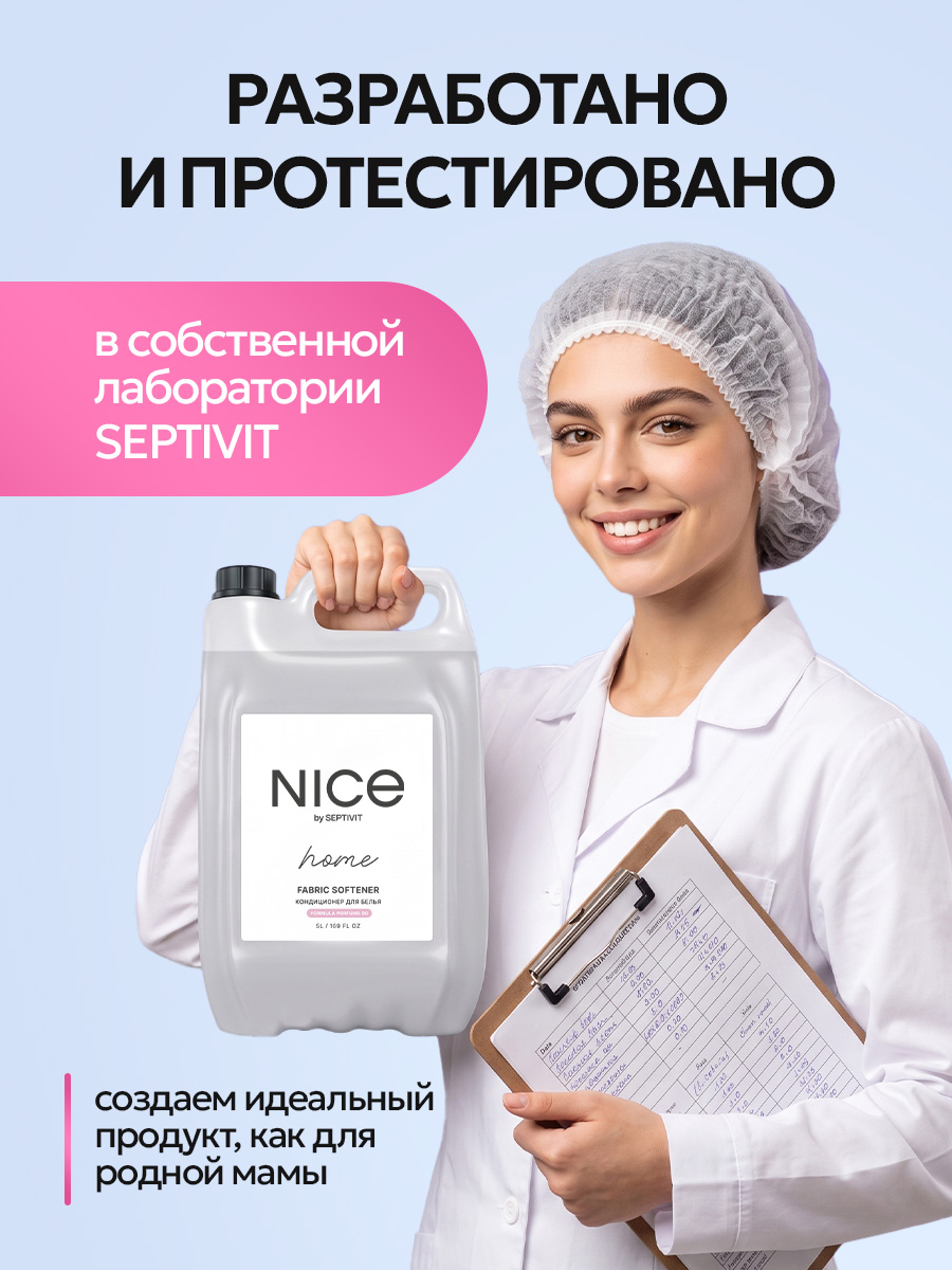 Кондиционер NICE by Septivit Cotton Flower 5 л - фото 13