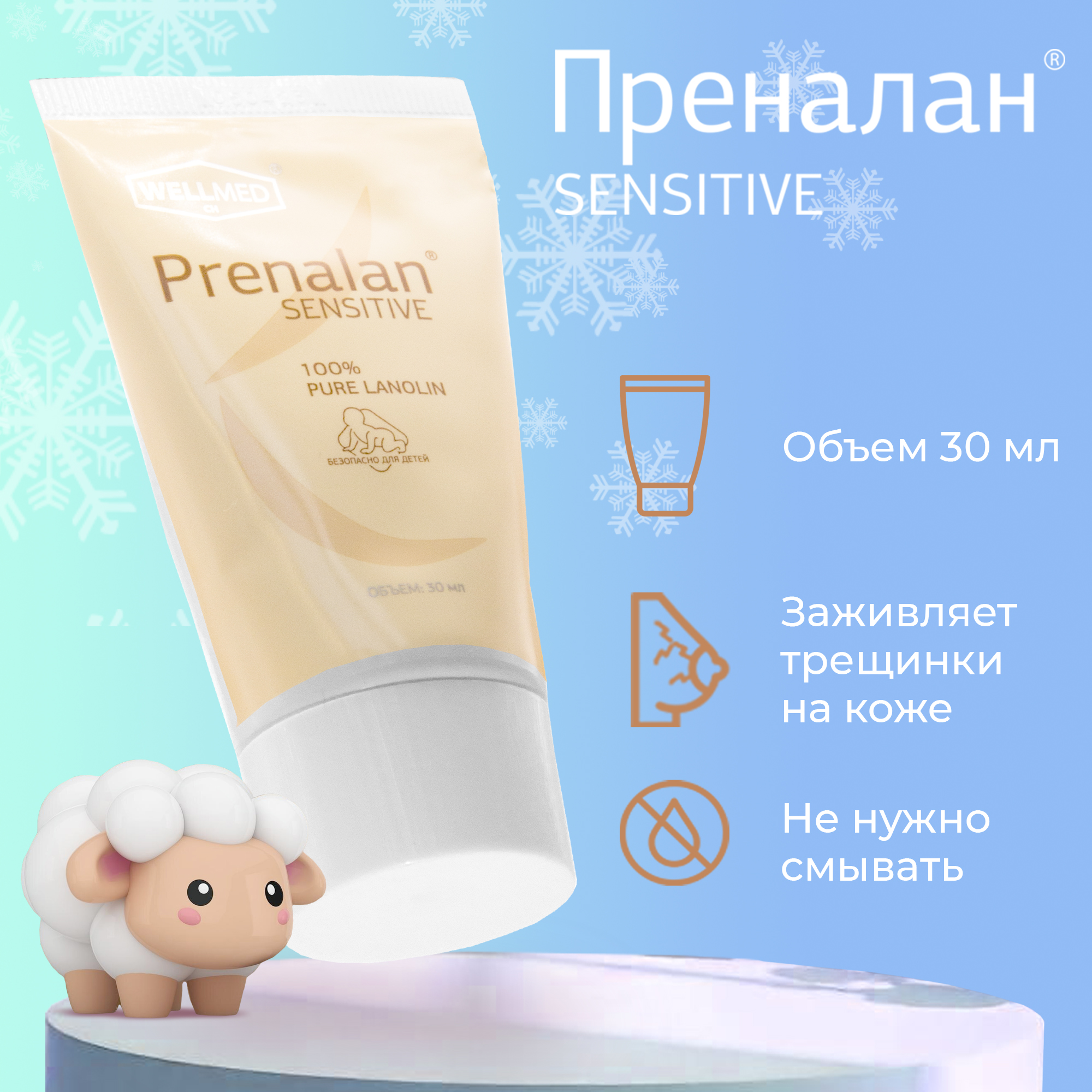 Крем WELLMED CH SENSITIVE Ланолин 30 мл - фото 1