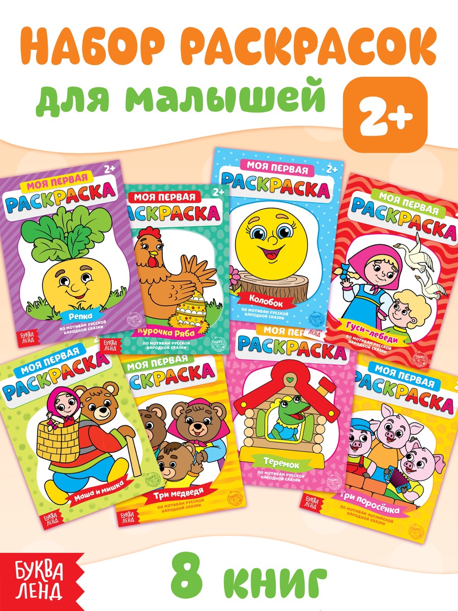 Раскраски набор Буква-ленд По следам сказок 8шт по 16 стр - фото 9