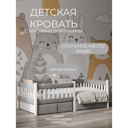 Кровать подростковая Moms charm (серый)