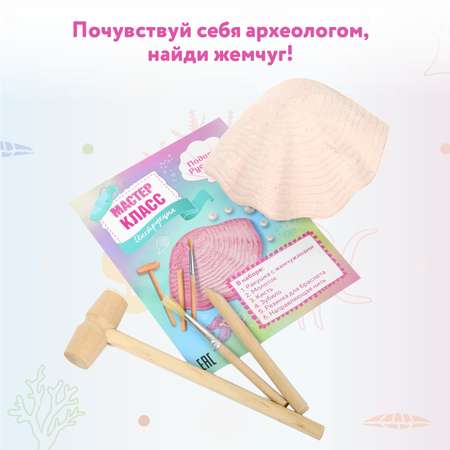 Набор для раскопок Attivio Жемчуг