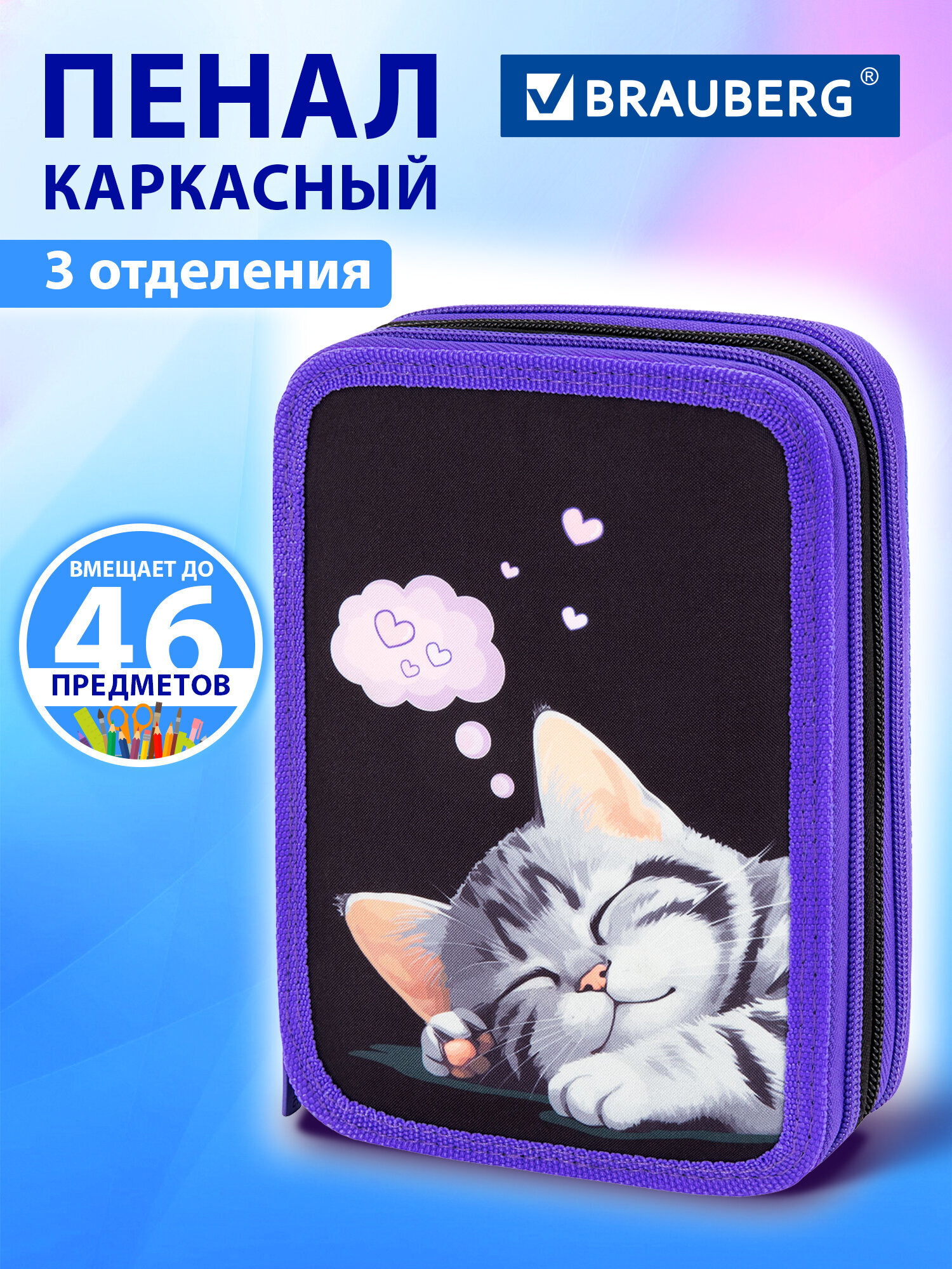 Пенал Brauberg спящий котенок - фото 1