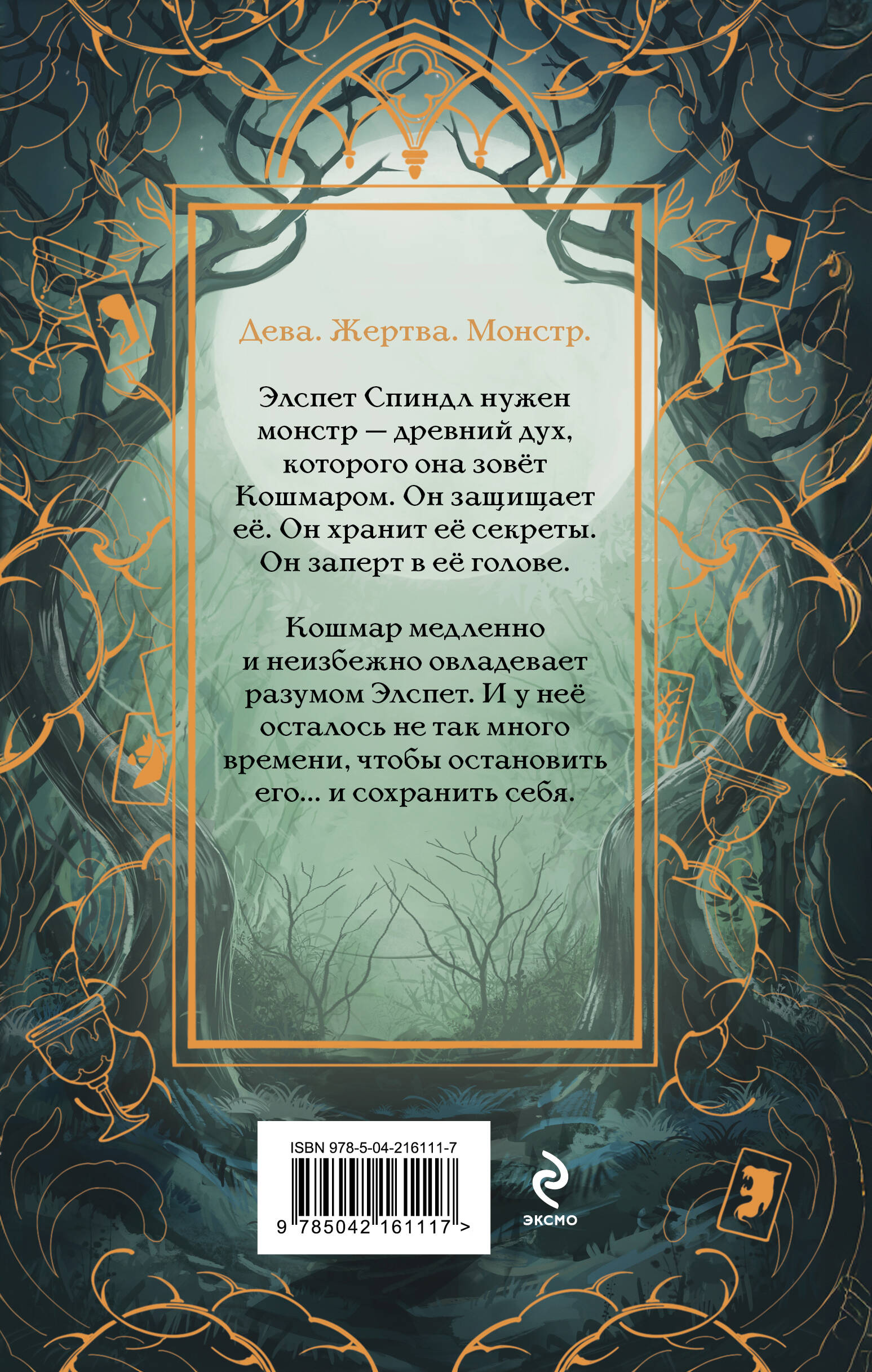 Книга Эксмо Одно темное окно (Новое оформление. Король-пастух #1) - фото 6