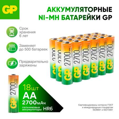 Набор аккумуляторов GP перезаряжаемые 270AA (пальчиковые) 18 штук в упаковке