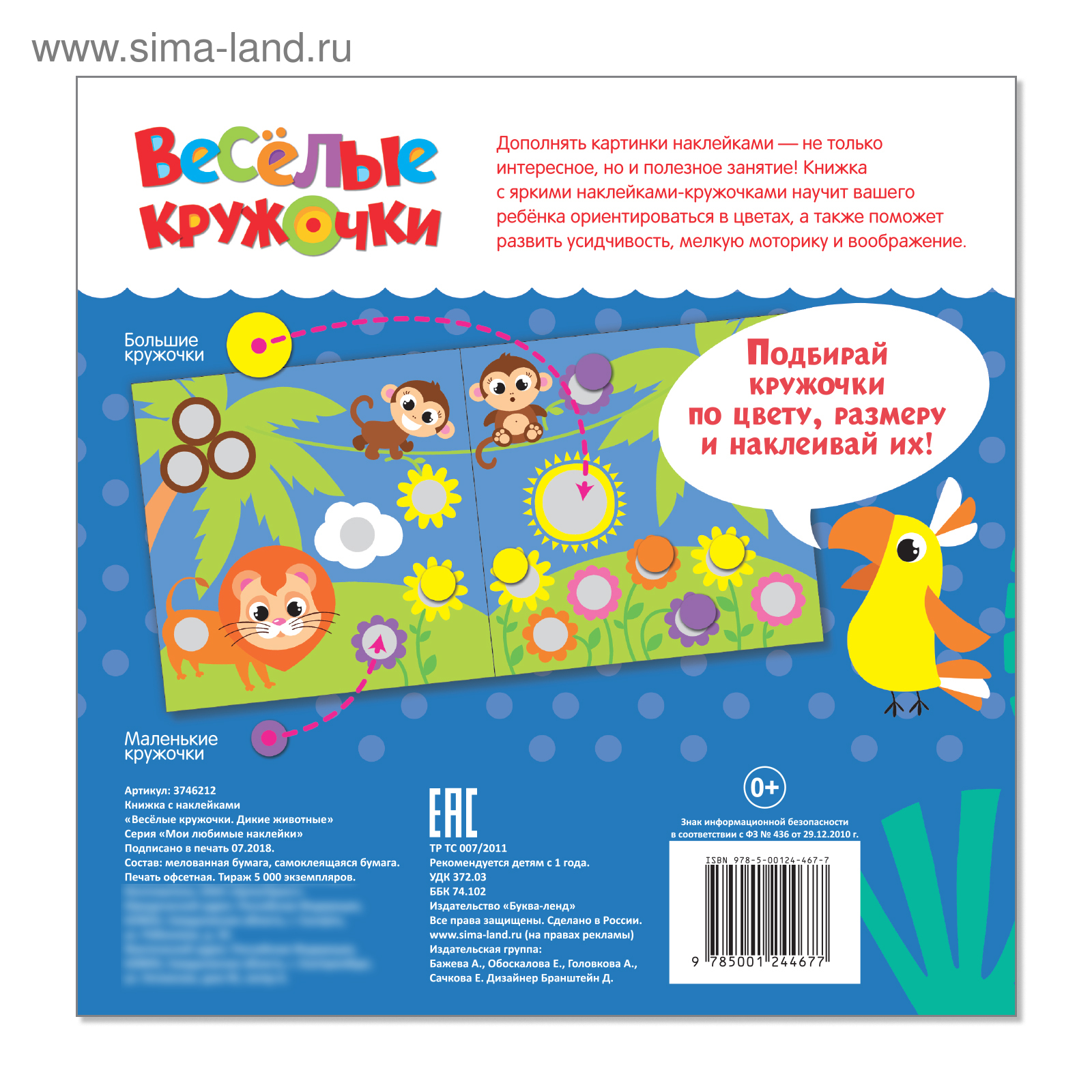 Книжка с наклейками Буква-ленд Весёлые кружочки Дикие животные 12 стр - фото 4
