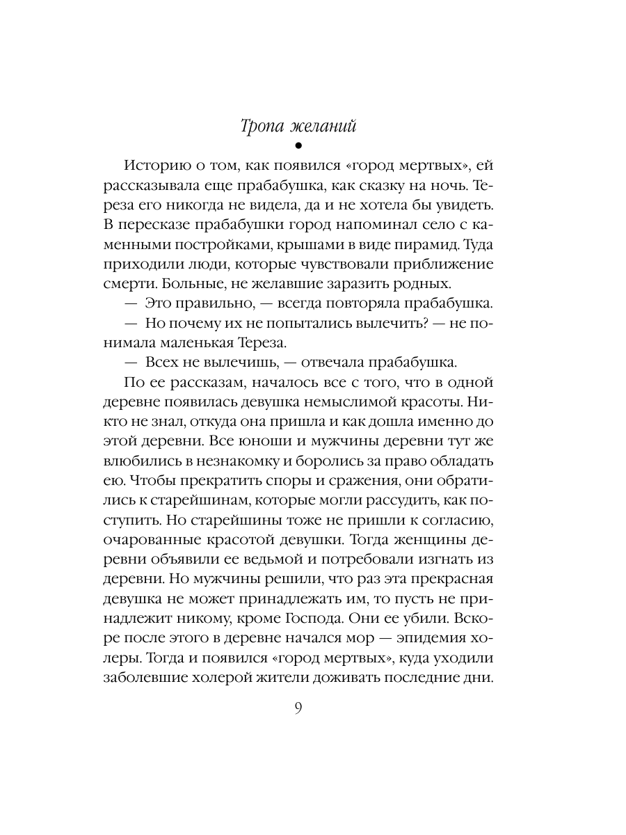 Книга Эксмо Тропа желаний - фото 8