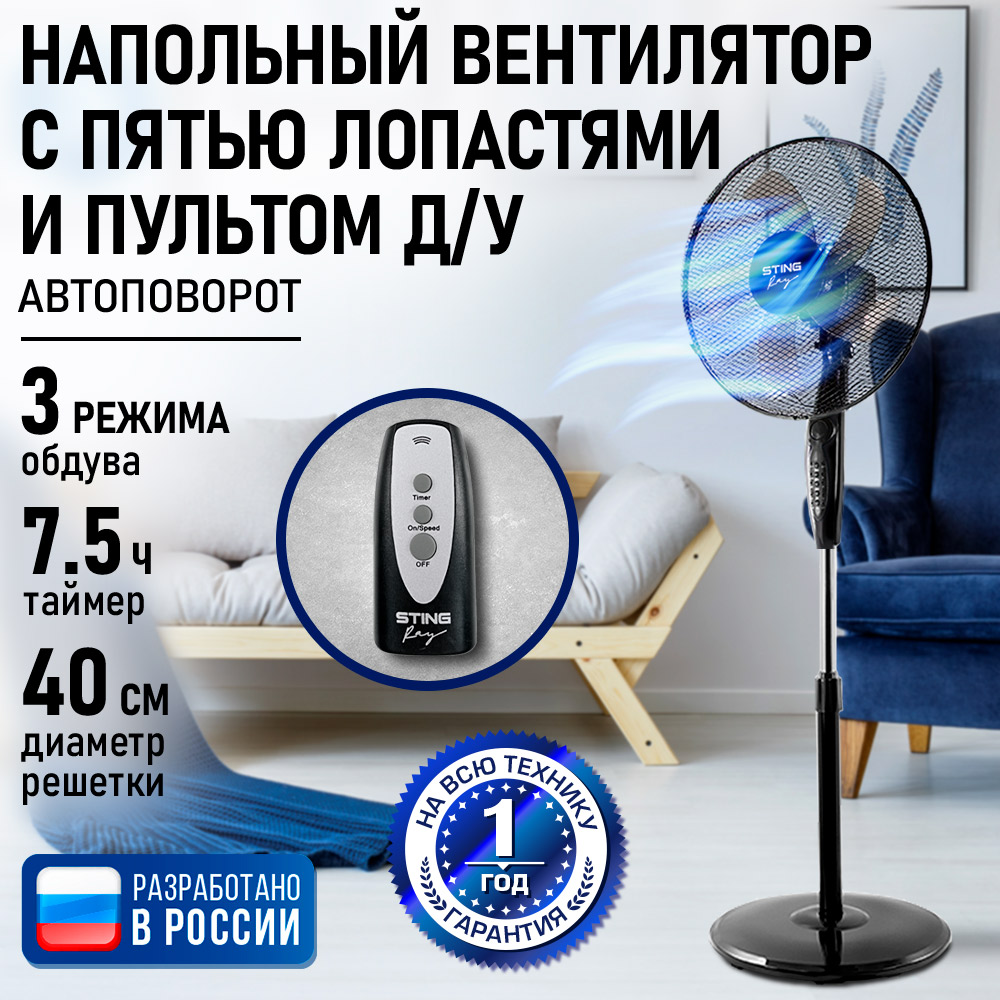 Вентилятор напольный STINGray ST-FN4102A черный/черный - фото 1