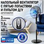 Вентилятор напольный STINGray ST-FN4102A черный/черный