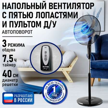 Вентилятор напольный STINGray ST-FN4102A черный/черный