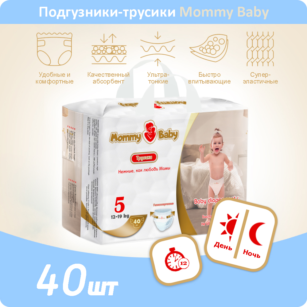 Трусики Mommy Baby 5 40 шт. - фото 1