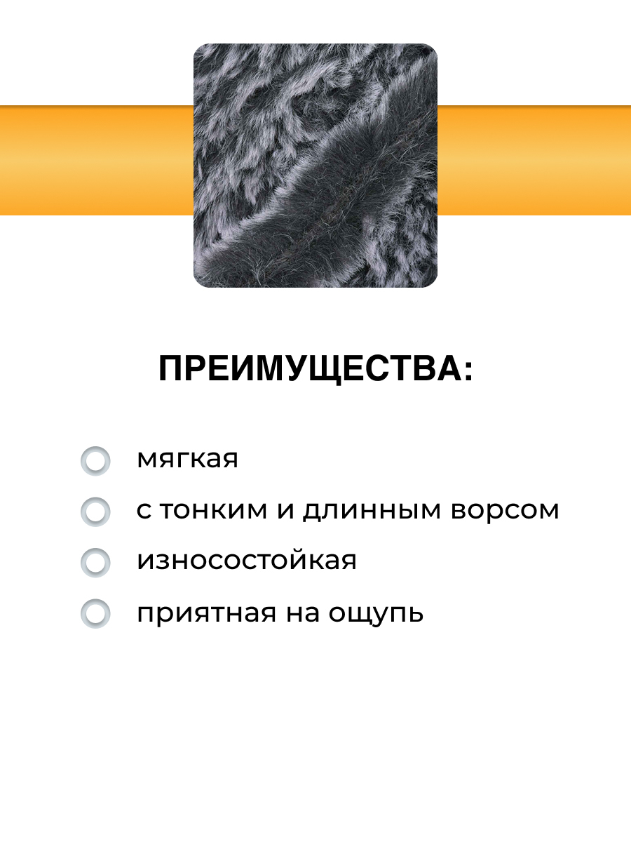 Пряжа ВЯЗЬ Меховая тонкая с длинным ворсом мягкая полиэстер 100 г 55м 3 мотка 83 серо-белый - фото 2