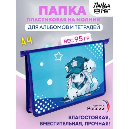 Папка для тетрадей ПАНДАРОГ А4