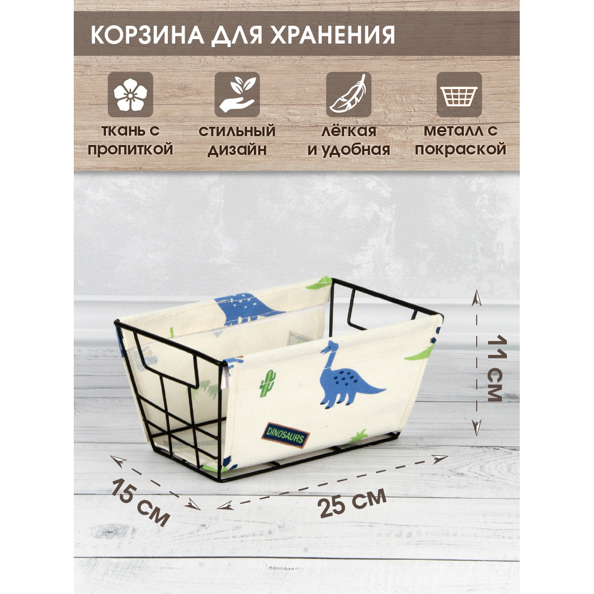 Корзина для игрушек Amico органайзер для хранения Динозаврики - фото 2