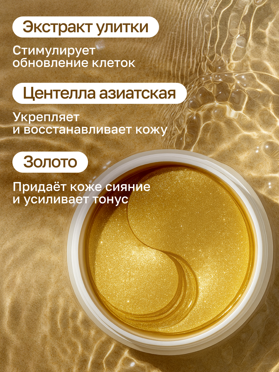Патчи ELEMENT Золото и коллаген 60 шт. - фото 5