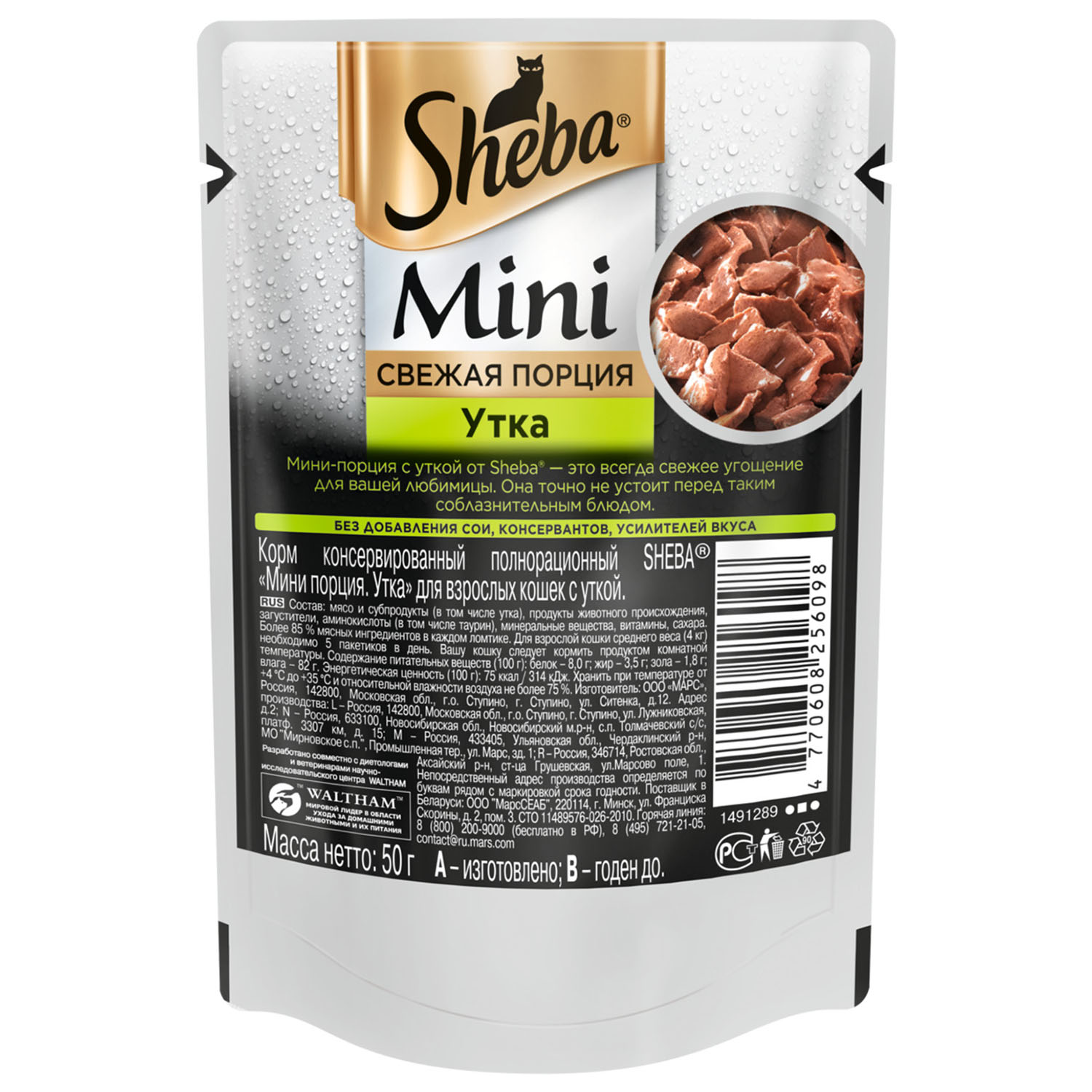 Корм влажный для кошек Sheba Mini 50г с уткой пауч - фото 2