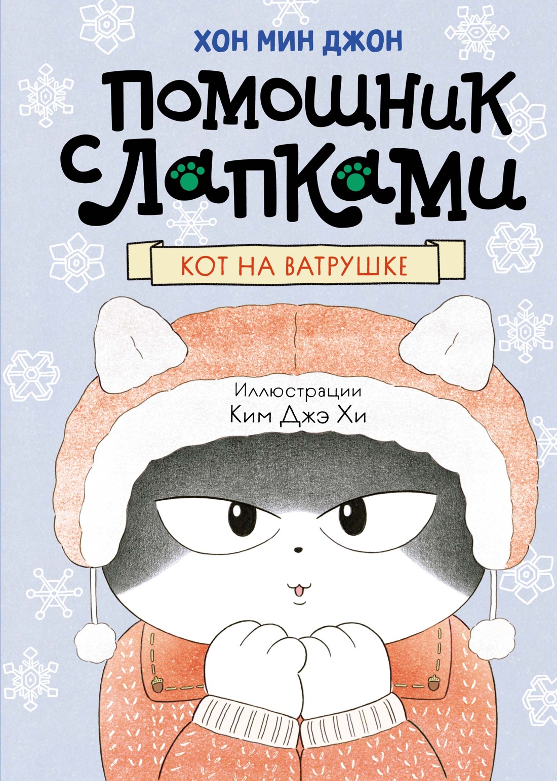 Книга Махаон Кот на ватрушке - фото 1