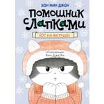 Книга Махаон Кот на ватрушке