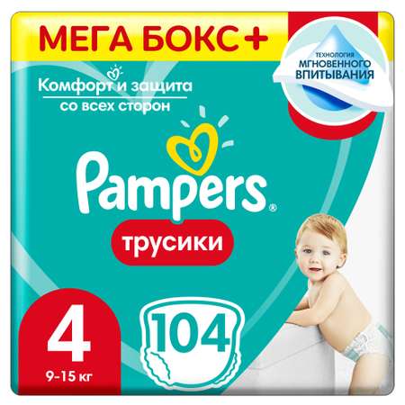 Трусики Pampers Pants 4 (9-15 кг) 104 шт.