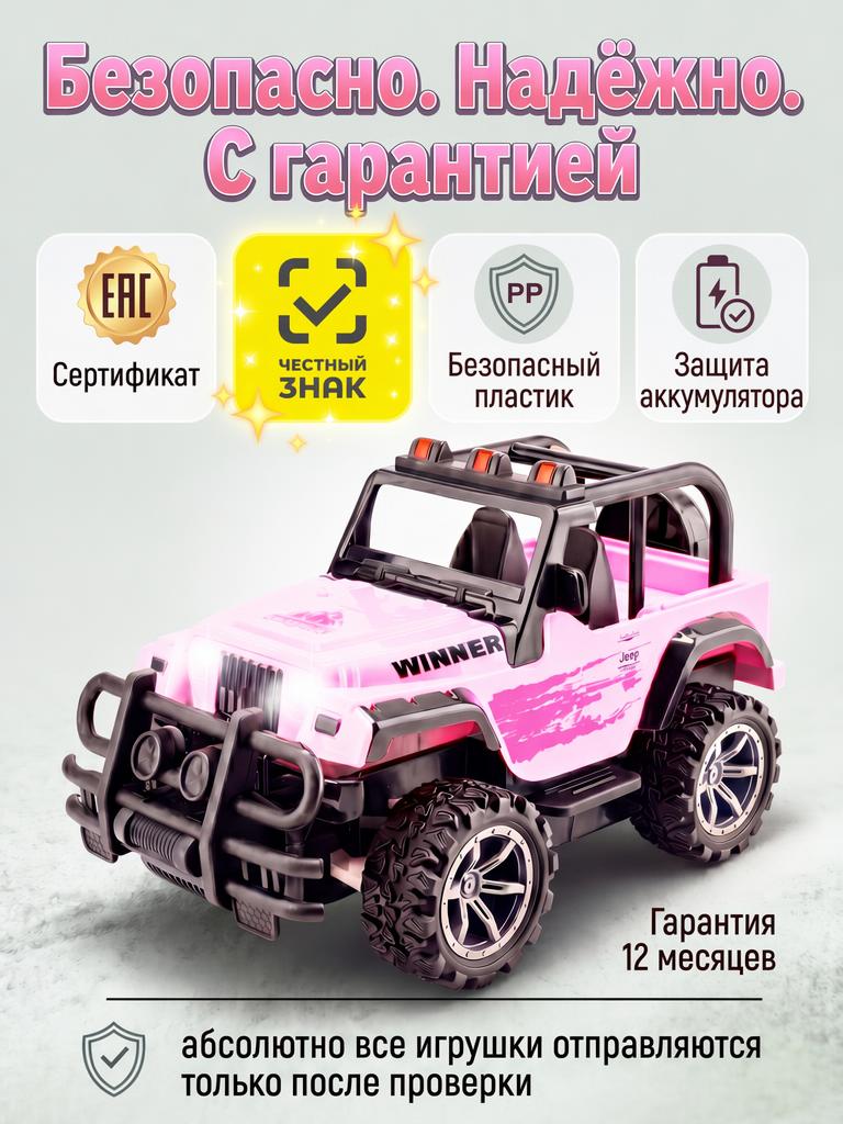 Внедорожник РУ 24hmarket Jeep Wrangler для девочек 1:16 - фото 9