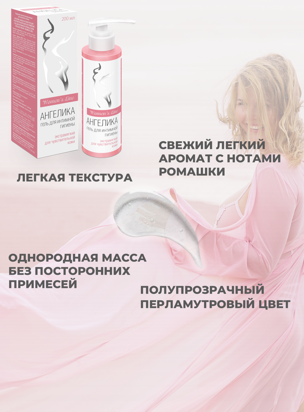 Гель Ангелика для чувствительной кожи экстрамягкий Sensitive 200 мл - фото 6