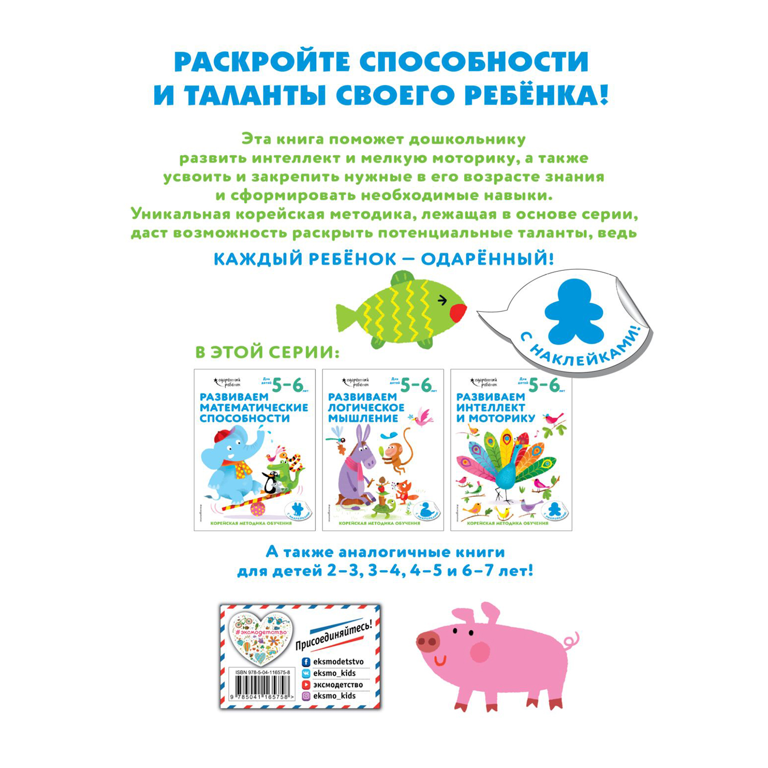 Книга Эксмо Развиваем интеллект и моторику для детей 5-6лет с наклейками - фото 8