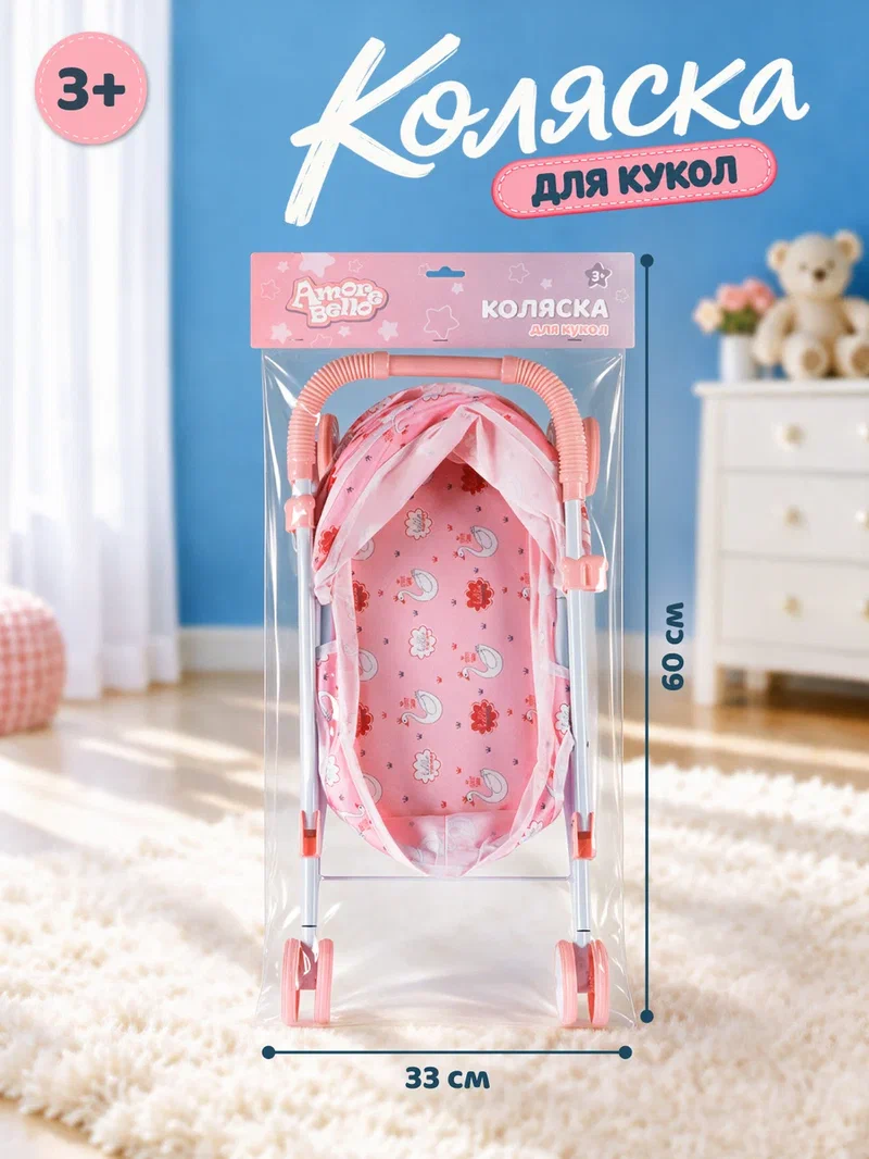 Прогулочная коляска для кукол AMORE BELLO JB9901321 - фото 7