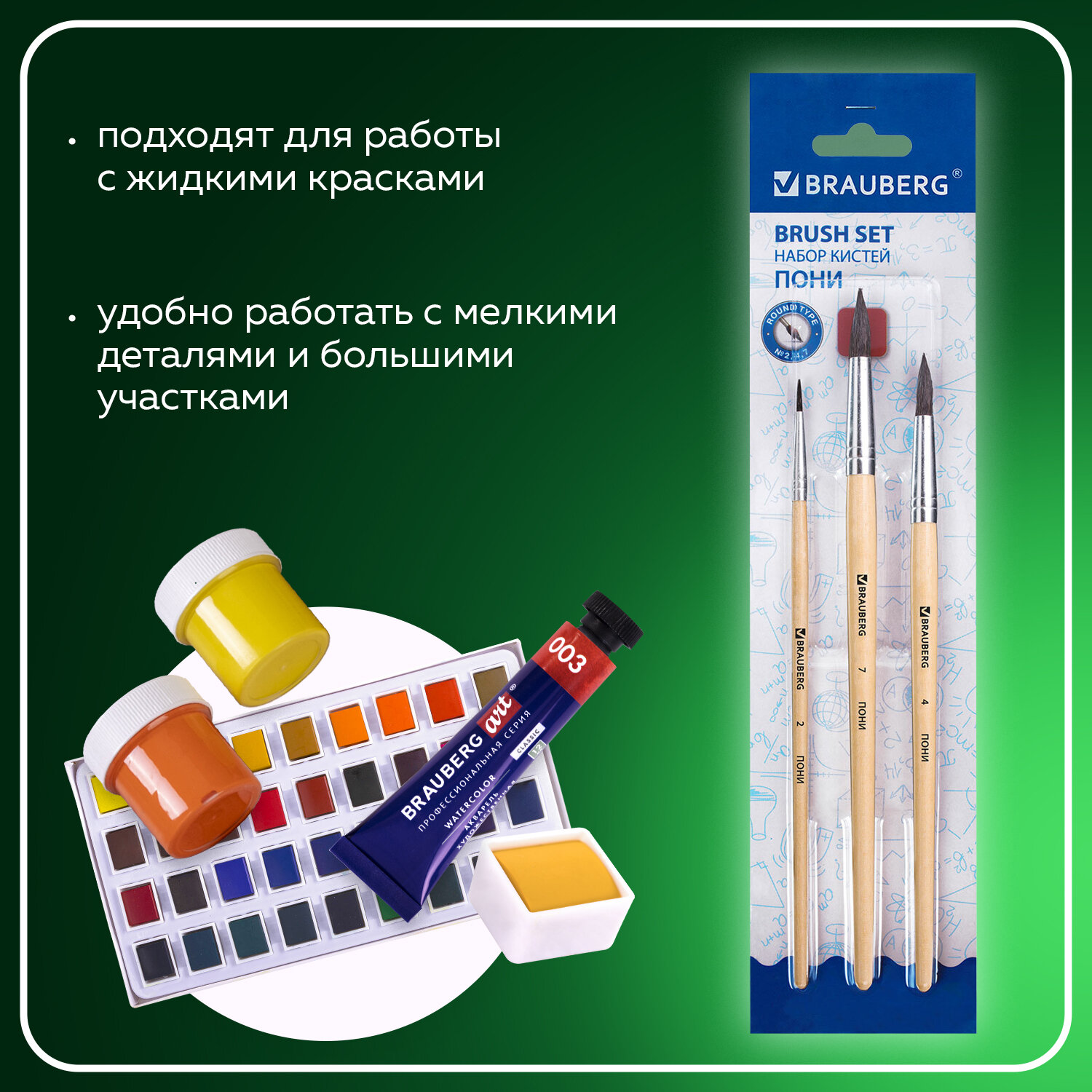 Кисть Brauberg 3 шт. (пони) - фото 2
